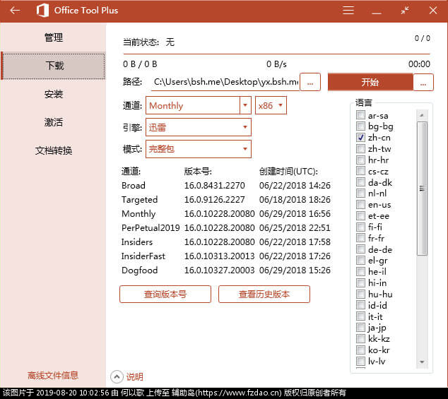  Office Tool Plus v5.9.3.1  Ʒ 100130zdqsdpocz2zjssxp