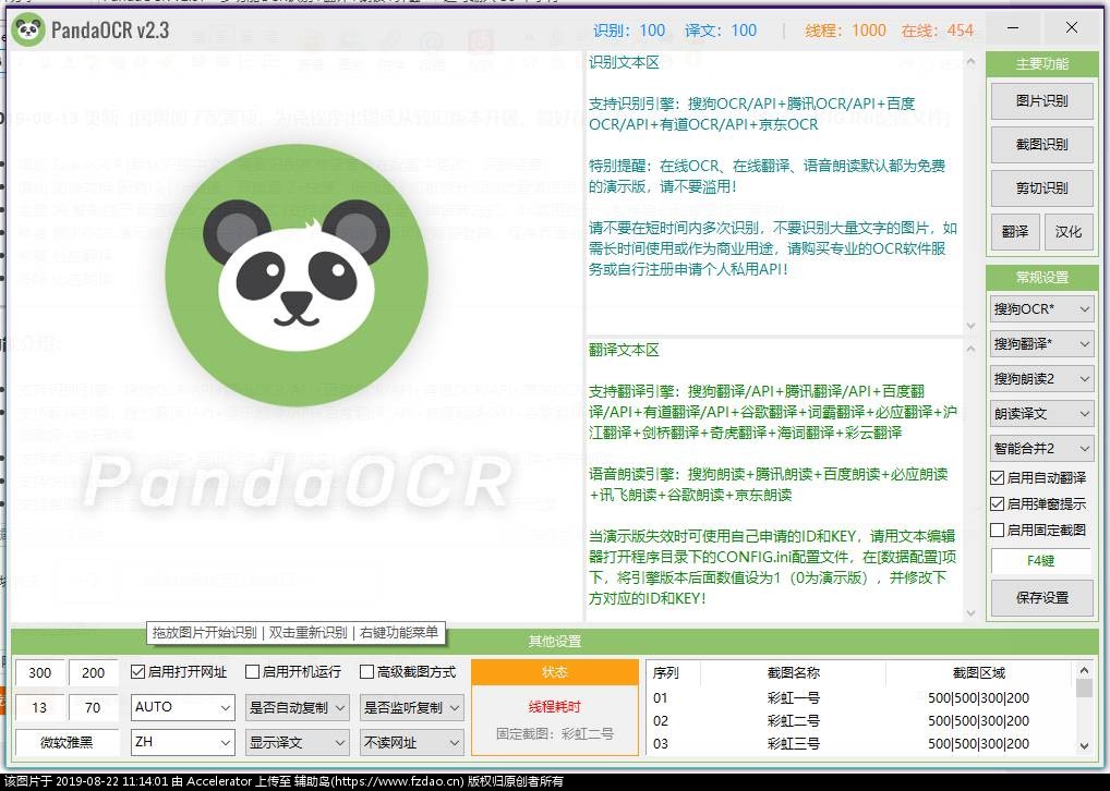  PandaOCR v2.37 - ๦OCRʶ++ʶ+  Ʒ 111256k7yue45egrerg7g4