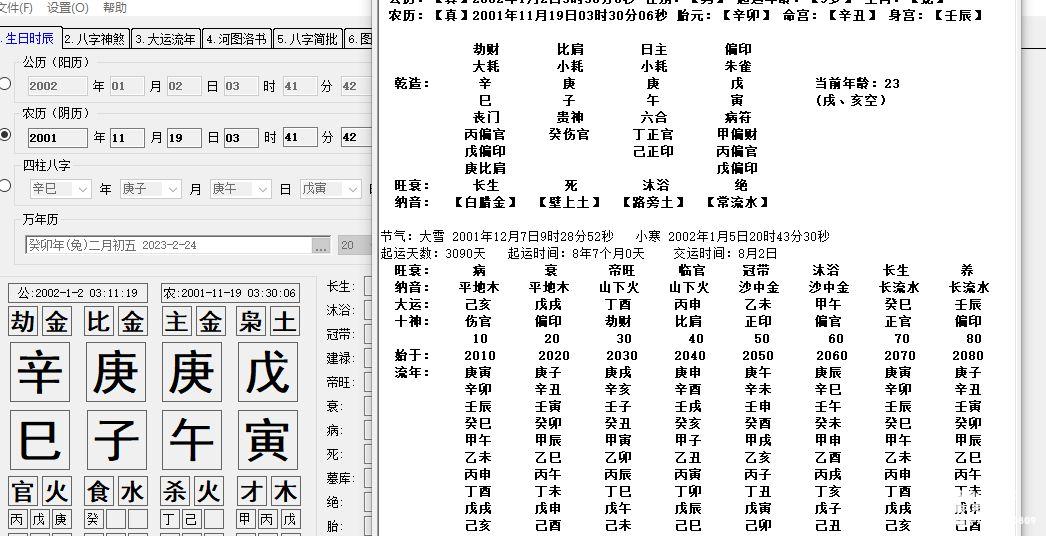 辅助岛 【Windows】中国传统文化【八字算命】小工具  精品软件 134654lltxeatatlky59tq