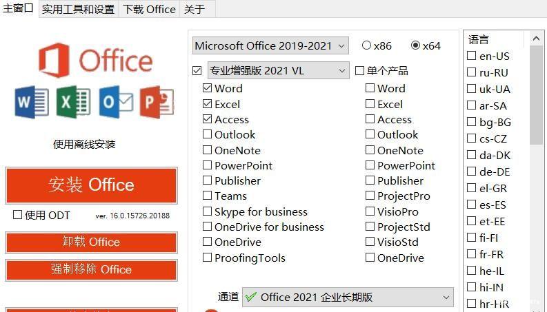  Office 2013-2021 C2R Installİ7.6.2.0  Ʒ 133034ugyxaj8yp2ma67xz
